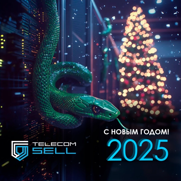 С Новым Годом!