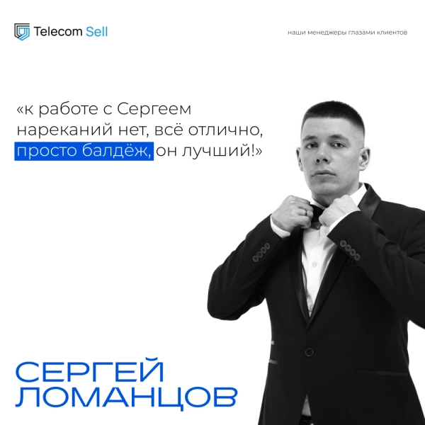 Спросили клиентов о работе наших менеджеров и вдохновились!