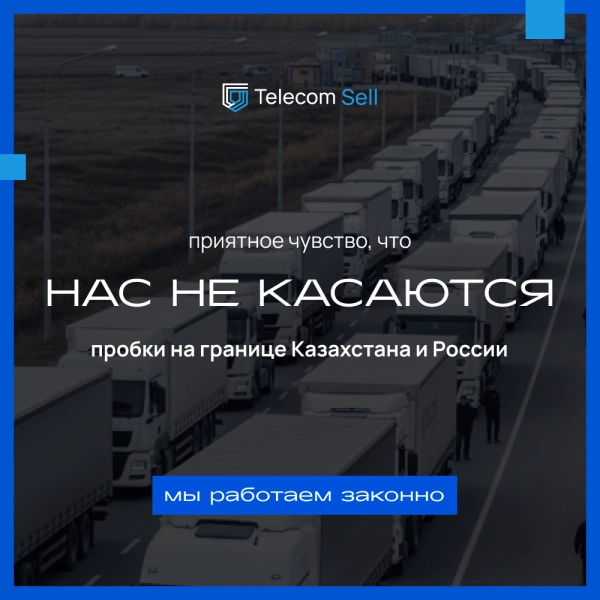 Пробки на границе нас не волнуют — сроки поставок прежние