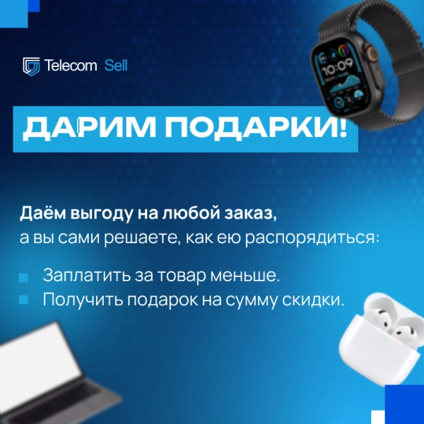 Стартуем с выгодой: подарок или скидка для новых клиентов!
